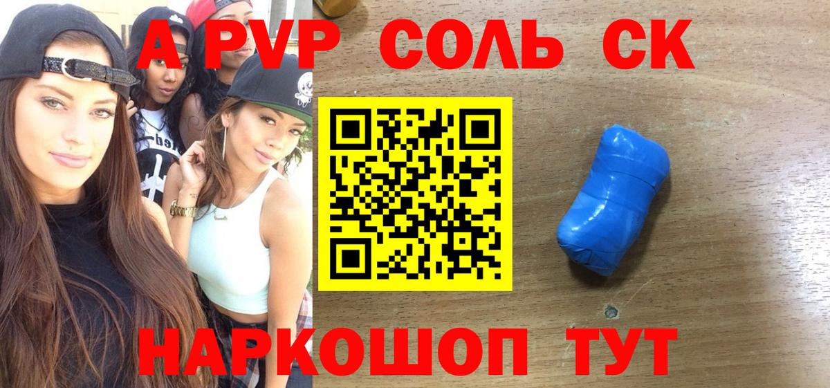 Alpha-PVP Соль Муравленко