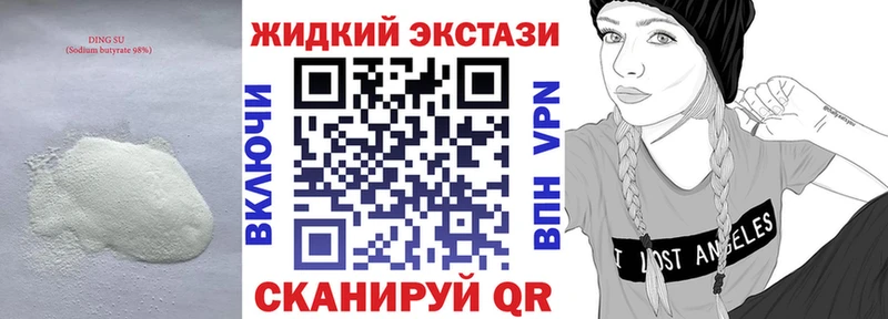 Бутират жидкий экстази  Муравленко 