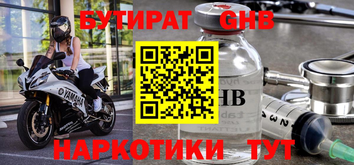 Бутират оксибутират  Вход с VPN  БУТИРАТ  Муравленко 