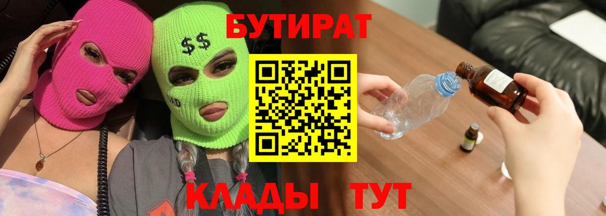 БУТИРАТ оксибутират Муравленко