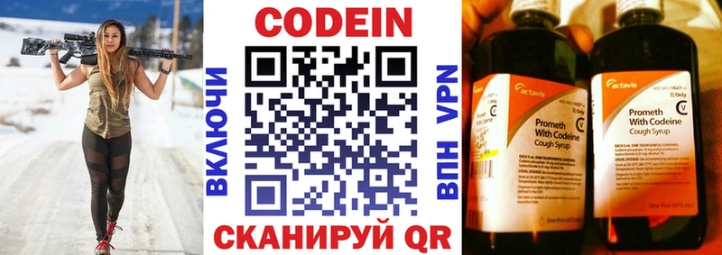 Codein напиток Lean (лин)  Муравленко 