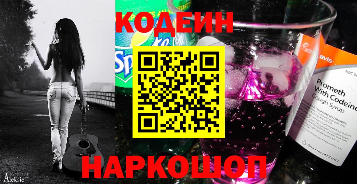 Кодеин напиток Lean (лин) Муравленко