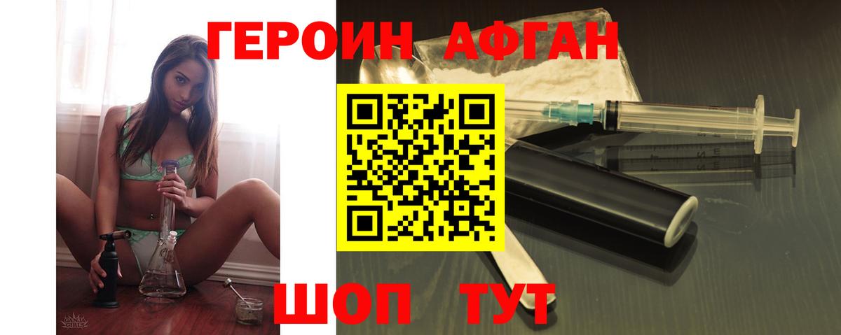 Героин хмурый Муравленко