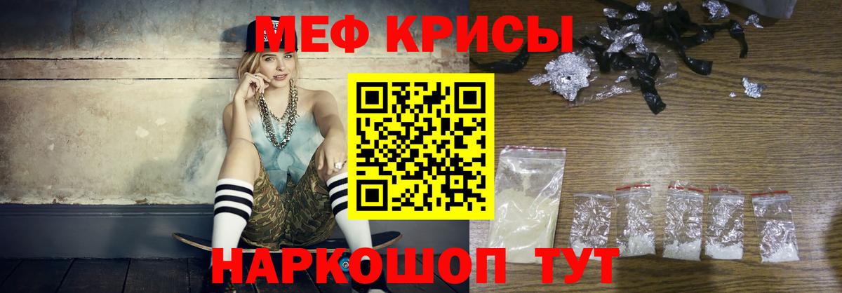 Меф мяу мяу  Муравленко