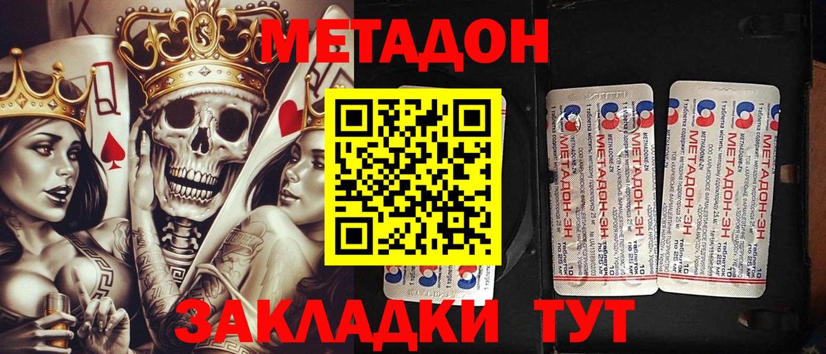 МЕТАДОН VHQ  МЕТАДОН кристалл  Муравленко  Вход с VPN 